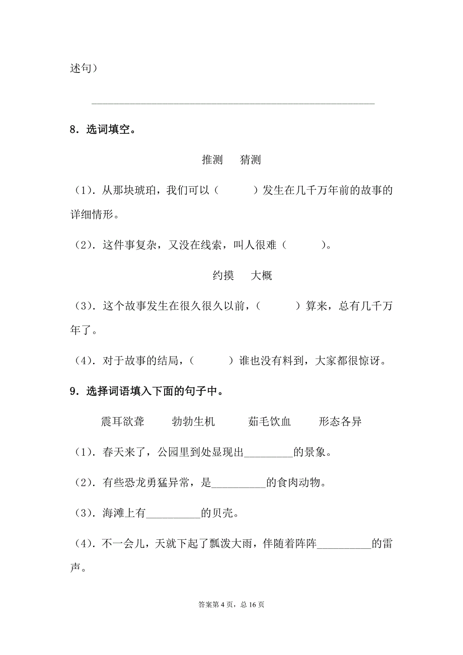 部编版四年级语文下册第二单元测试卷含答案_第4页