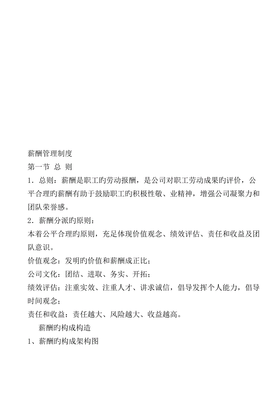 地产企业薪酬管理与考评新版制度_第2页