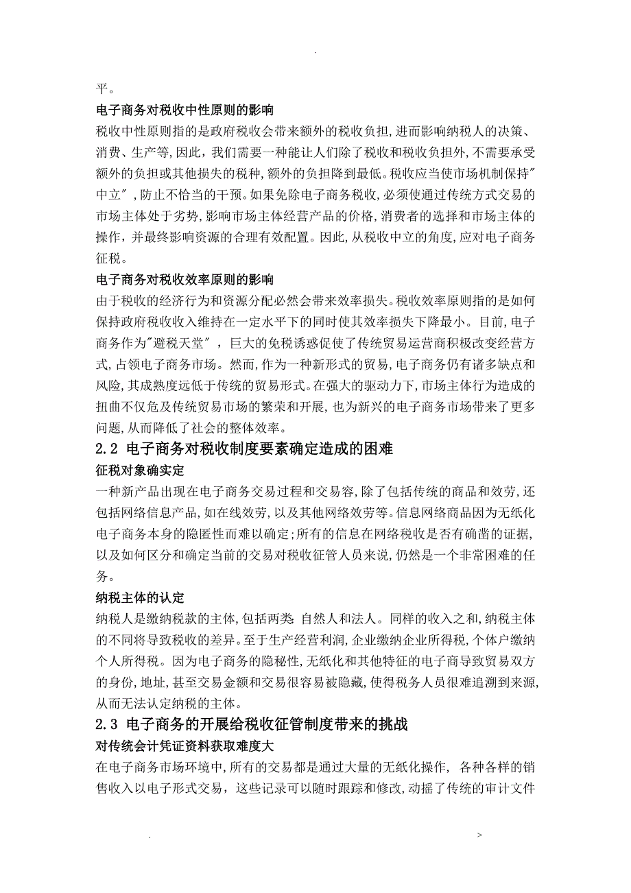 电子商务税收征管论文_第4页