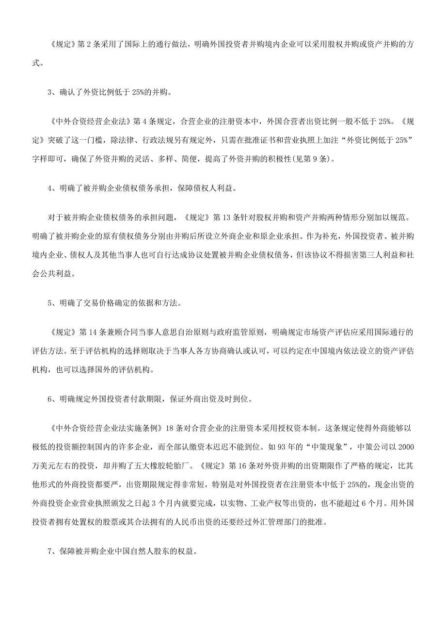 论跨国并购在我国的现状及法律对策_第4页