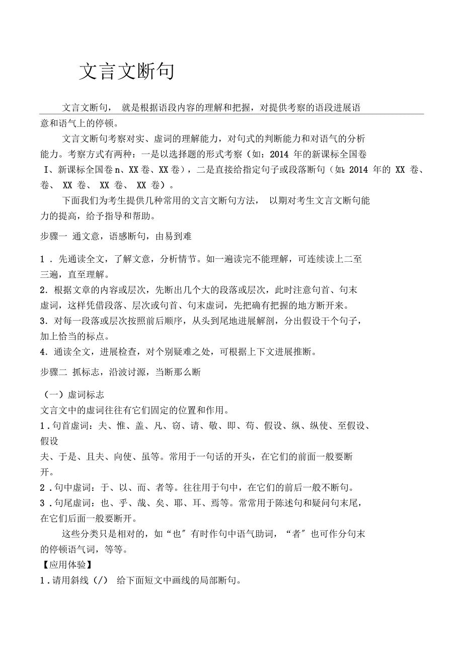 文言文断句步骤_第1页