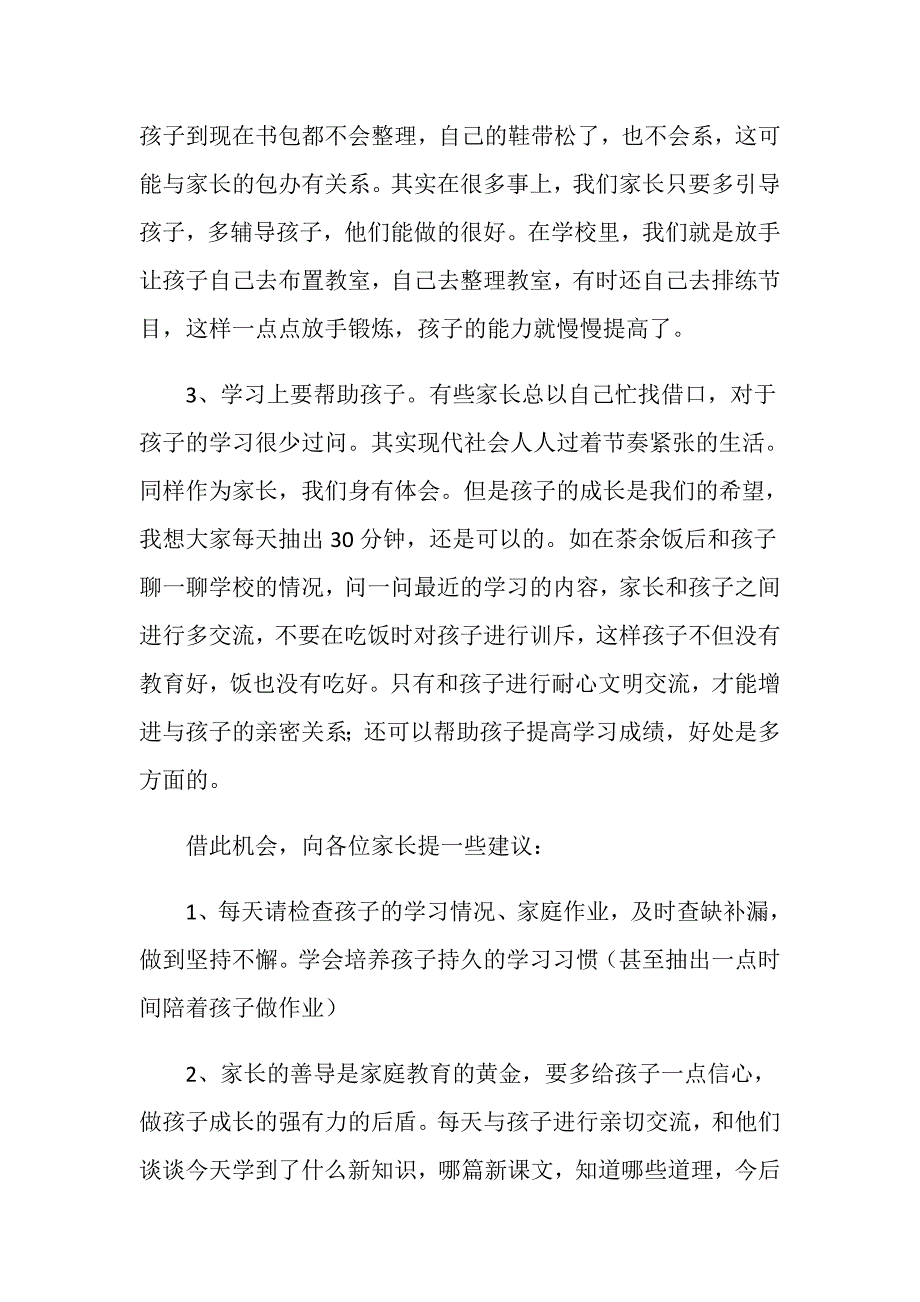 2020学校家长会校长发言稿热门多篇_第4页