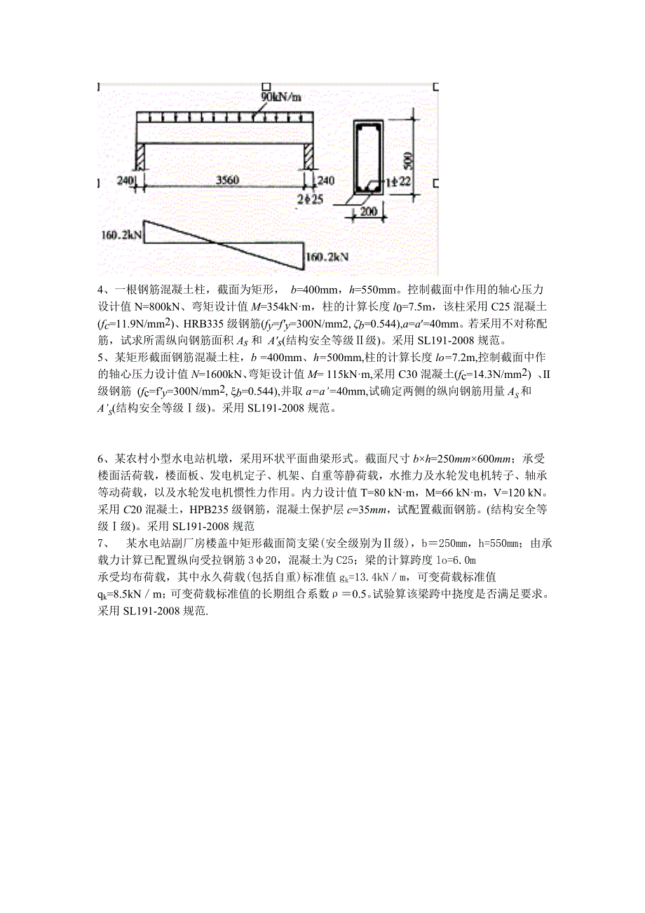 水工钢筋混凝土结构学作业_第3页