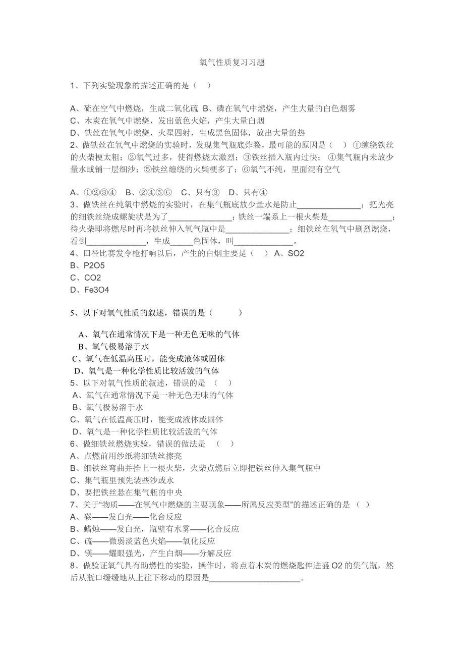 氧气性质复习习题_第1页