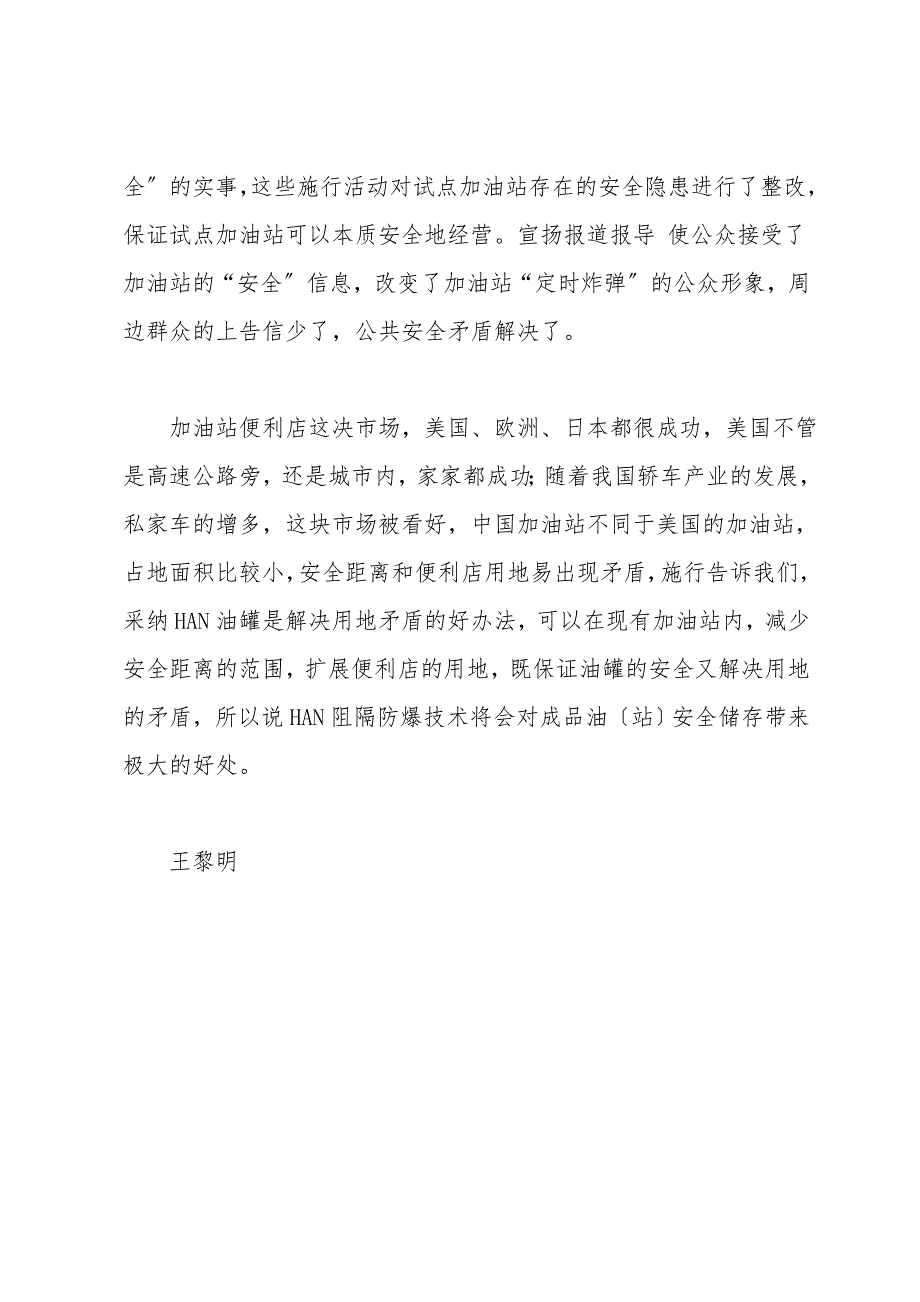 成品油安全储运与HAN阻隔防爆技术——HAN技术与成品油储存安全.doc_第3页