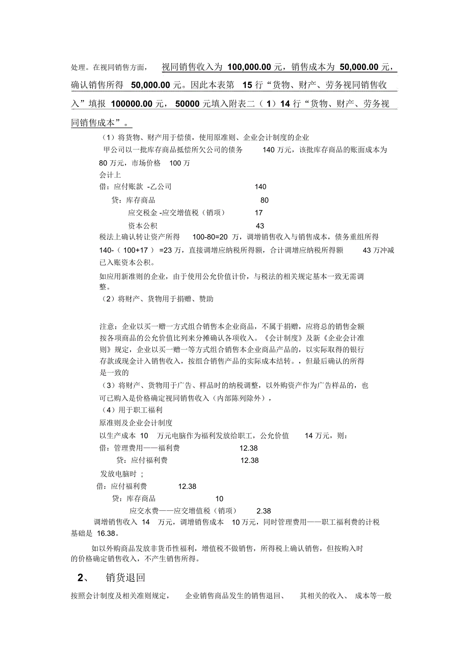 会会计与所得税法差异比较与实务_第2页