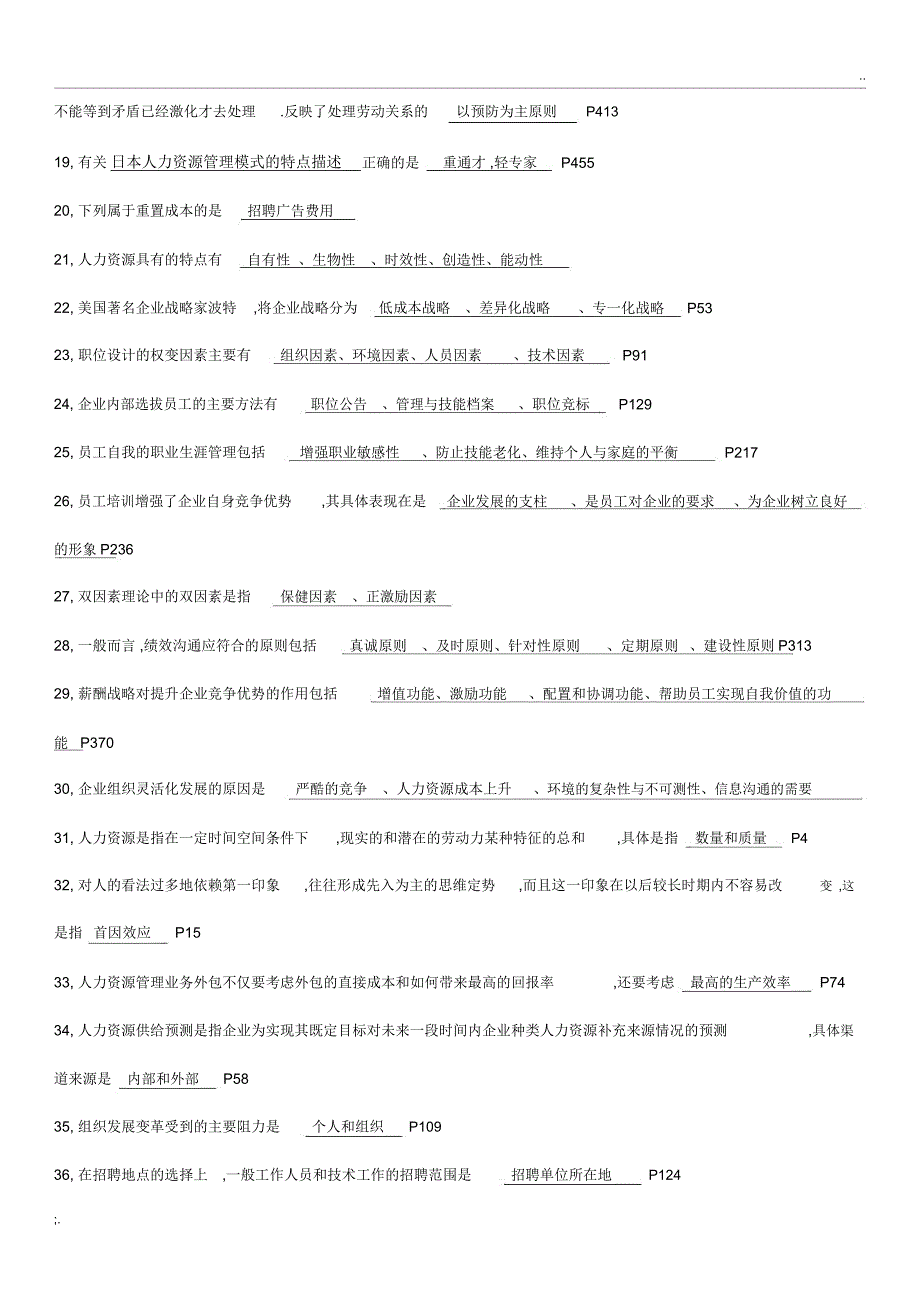 11466现代企业人力资源管理概论资料_第2页