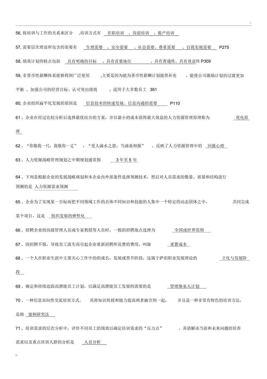 11466现代企业人力资源管理概论资料_第4页