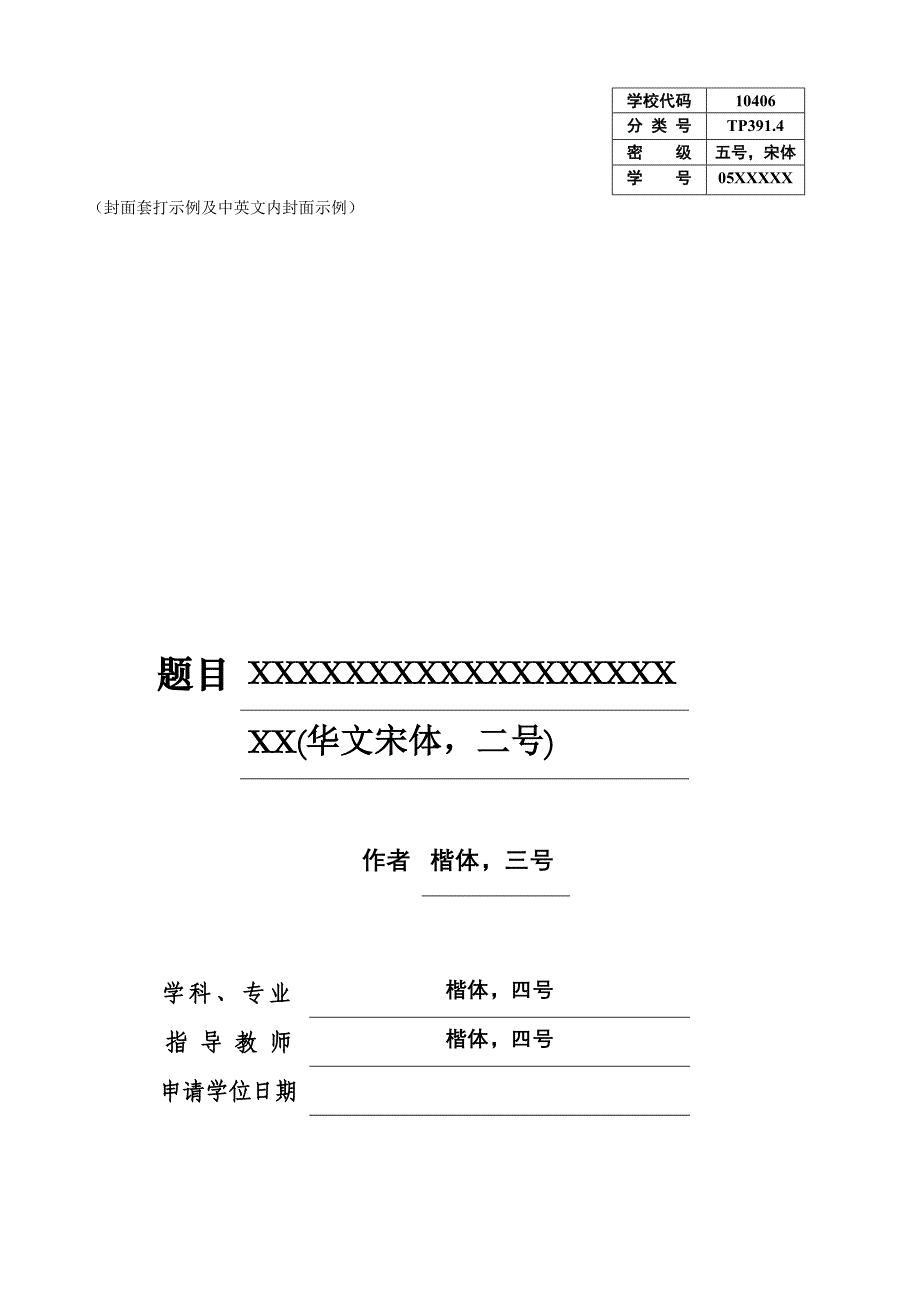 南昌空大学硕士封面(内封、英文).doc_第1页