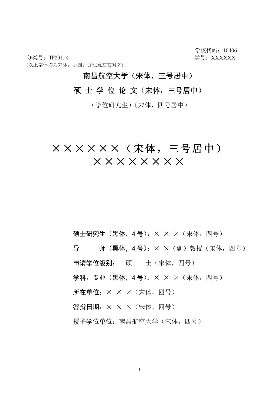 南昌空大学硕士封面(内封、英文).doc_第2页