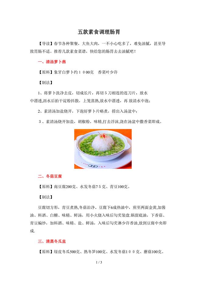 春节过后五款素食调理肠胃(1)