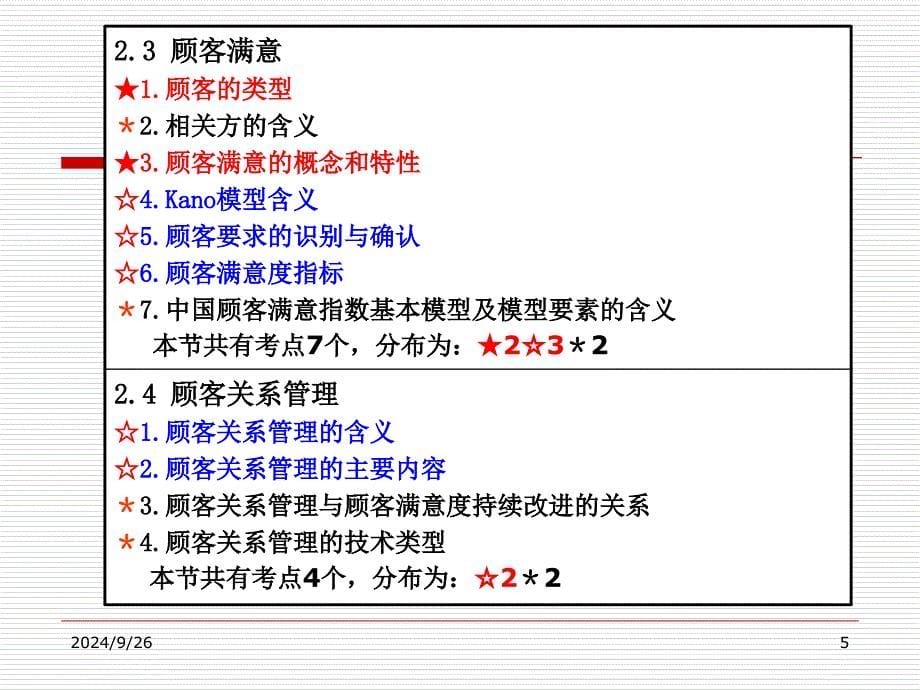 中级2供应商质量控制与顾客关系管理课件_第5页