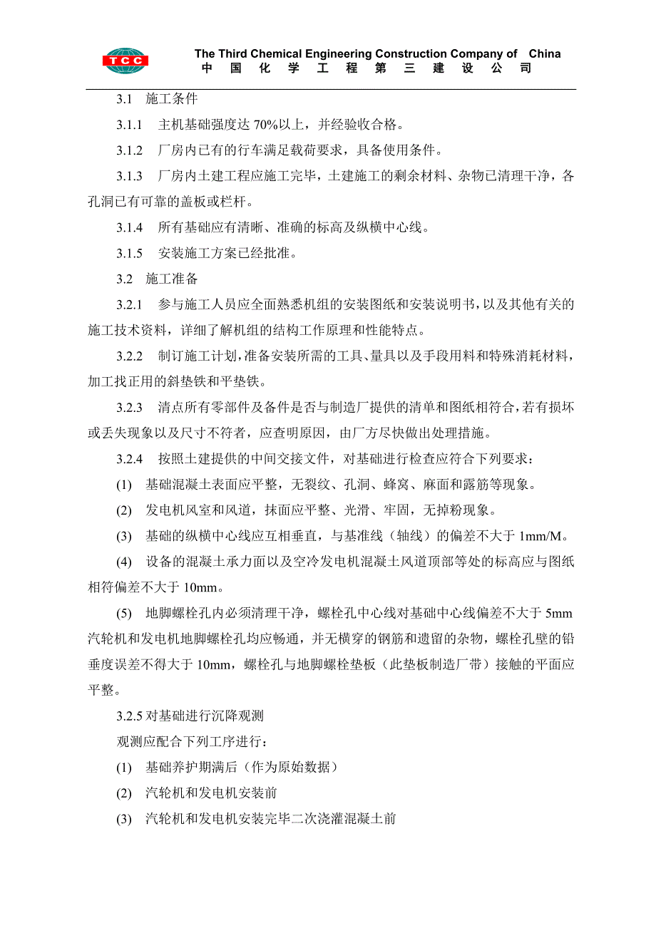 B6000Kw汽轮机.doc_第2页