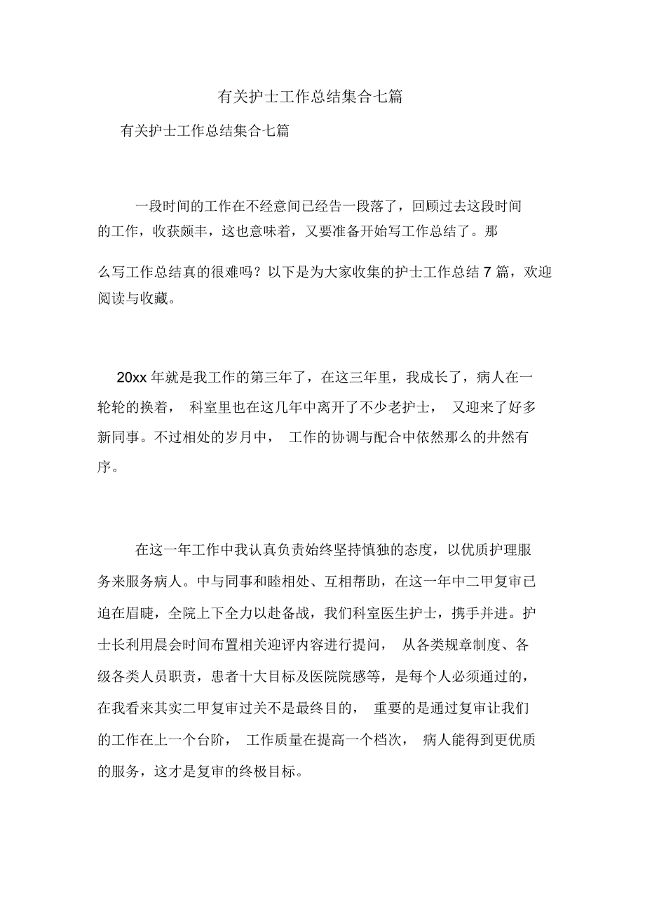 有关护士工作总结集合七篇_第1页