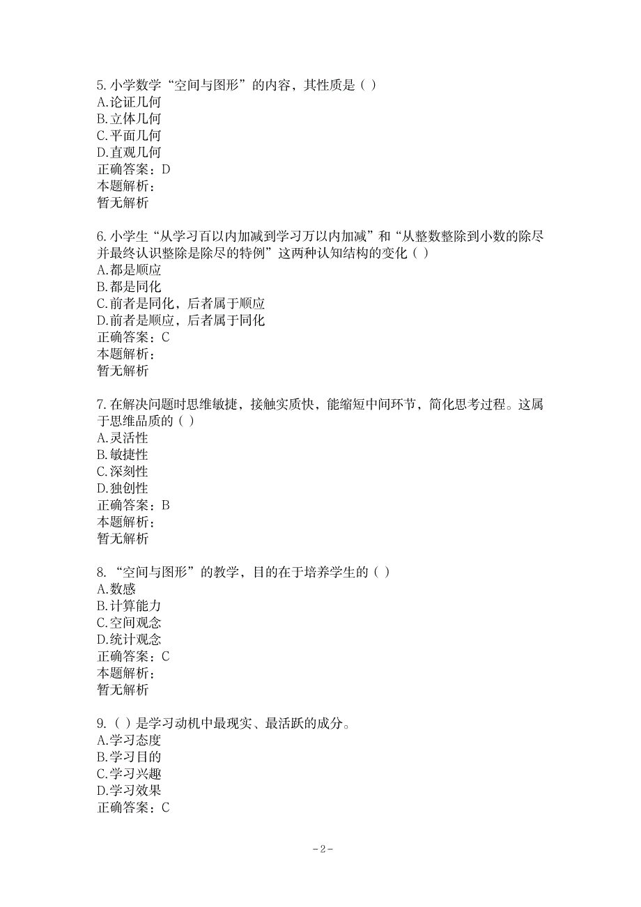 2023年小学数学教学论自考题库及超详细解析超详细解析答案_第2页