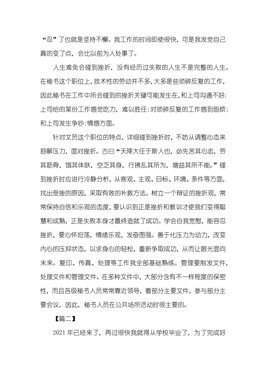 办公室文员实习工作总结6篇_第3页