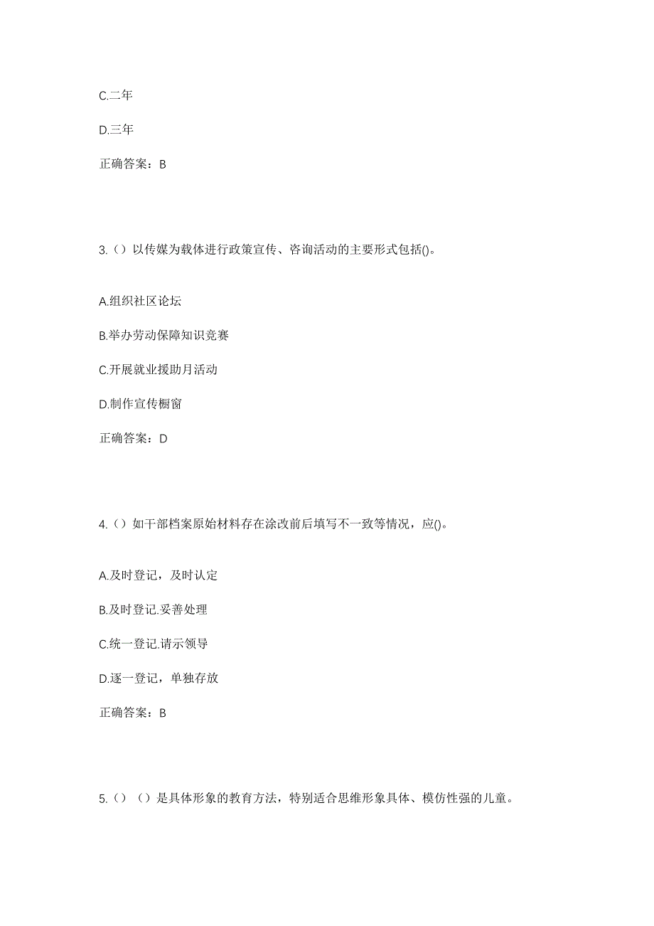 2023年湖南省株洲市石峰区响石岭街道杨古老社区工作人员考试模拟题及答案_第2页