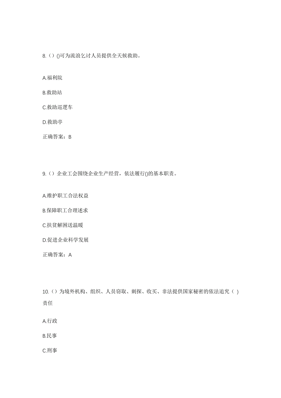 2023年湖南省株洲市石峰区响石岭街道杨古老社区工作人员考试模拟题及答案_第4页