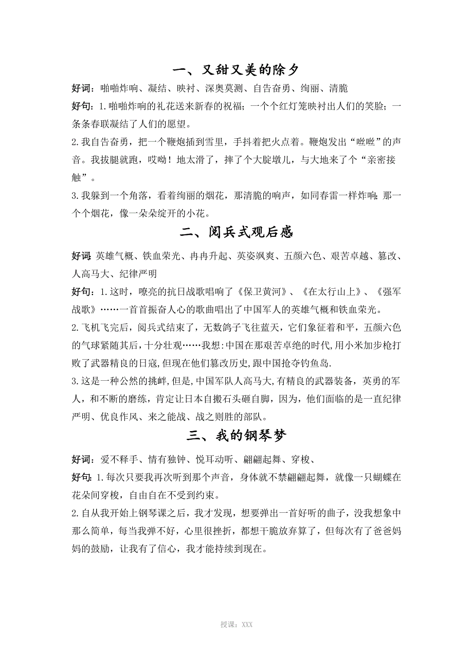 四年级作文摘抄20篇_第1页