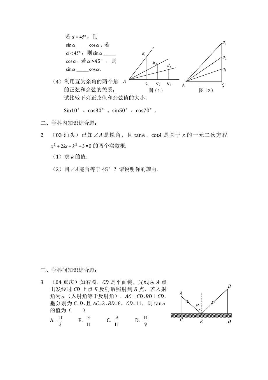 锐角三角形函数精选练习题及答案二.doc_第3页