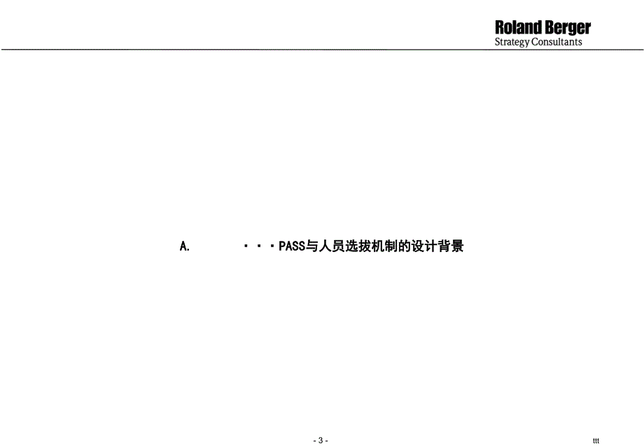 营销系统业绩评估系统与人员选拔和培训管理方法最终课件_第3页