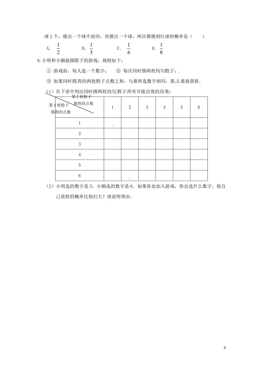 中考数学复习课时25频率与概率概率2导学案无答案0429144_第4页