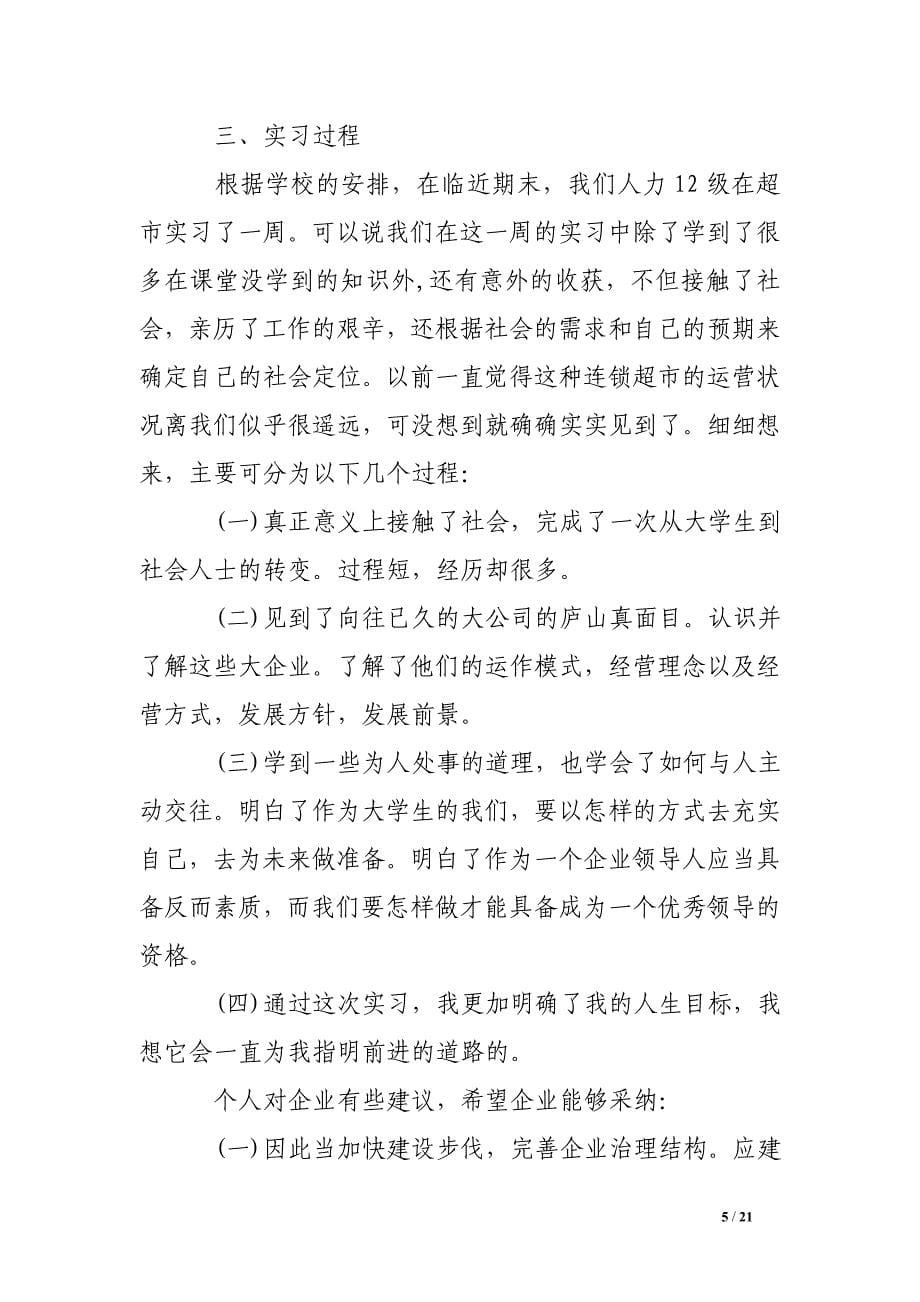 工商管理类实习报告_第5页