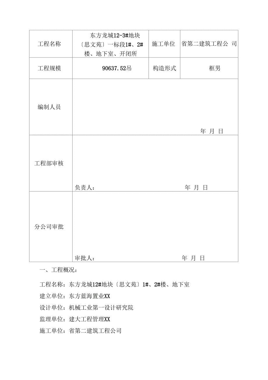 外墙真石漆方案_第5页