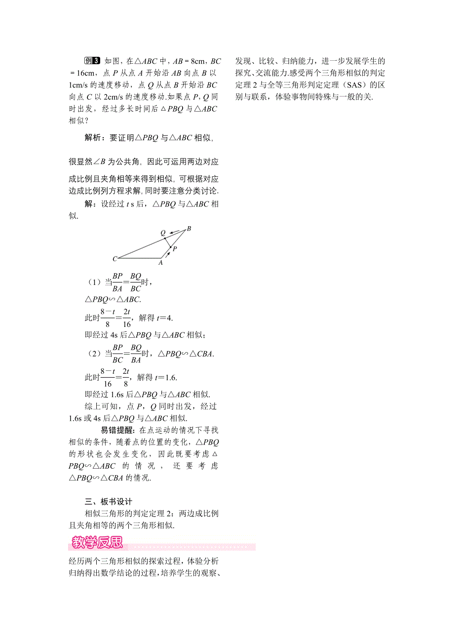 【北师大版】九年级上册数学：4.4.2利用两边及夹角判定三角形相似教案1_第2页