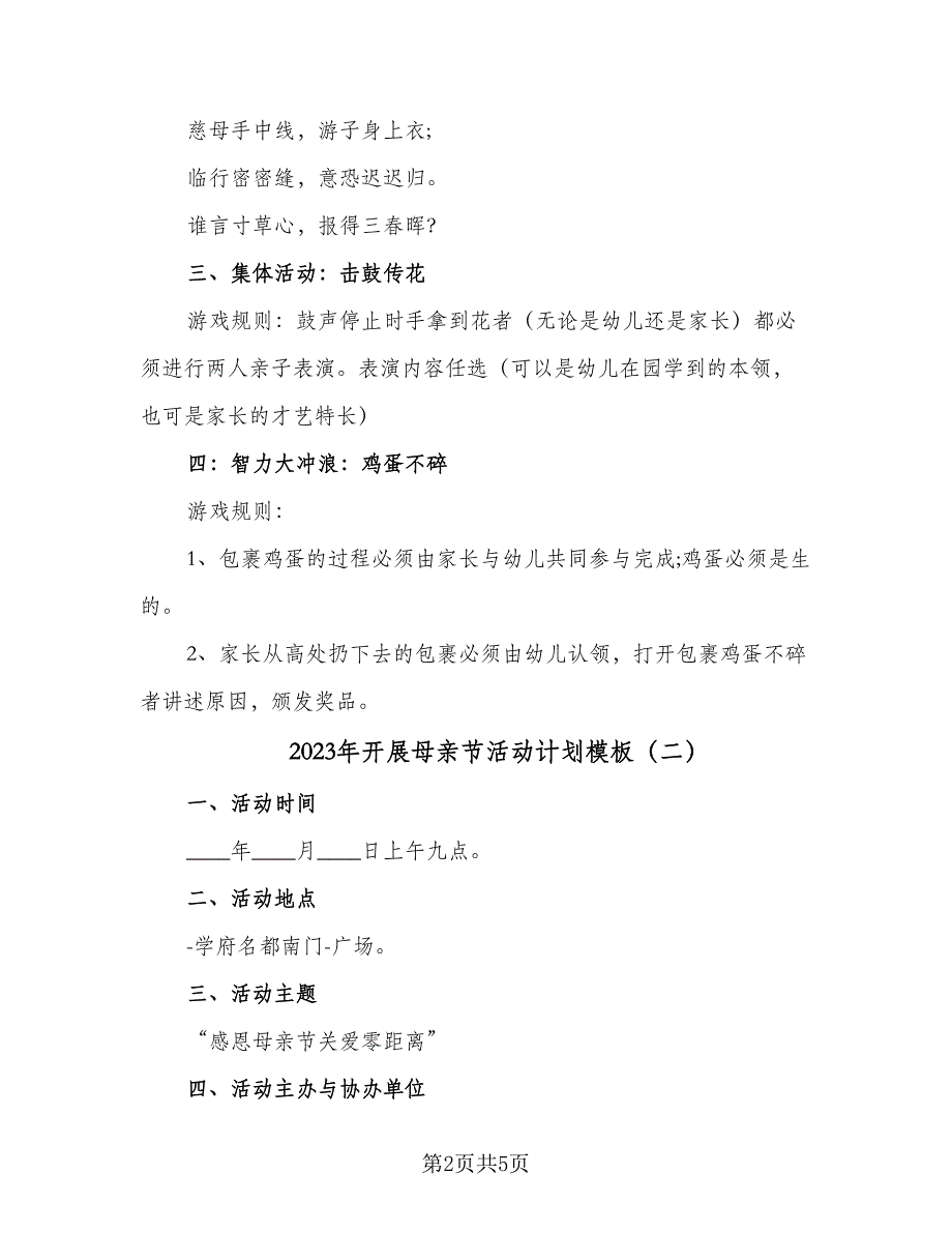 2023年开展母亲节活动计划模板（二篇）_第2页