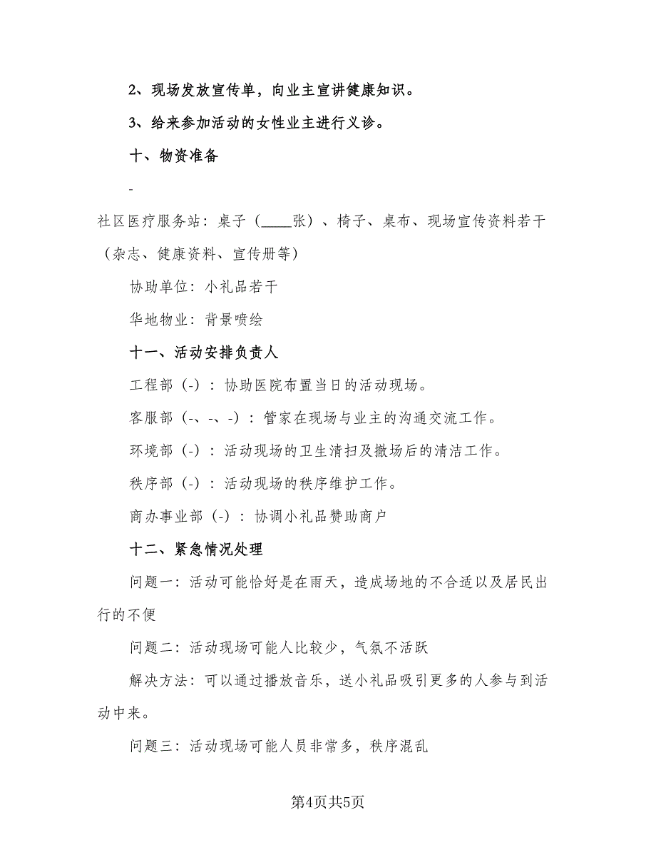 2023年开展母亲节活动计划模板（二篇）_第4页