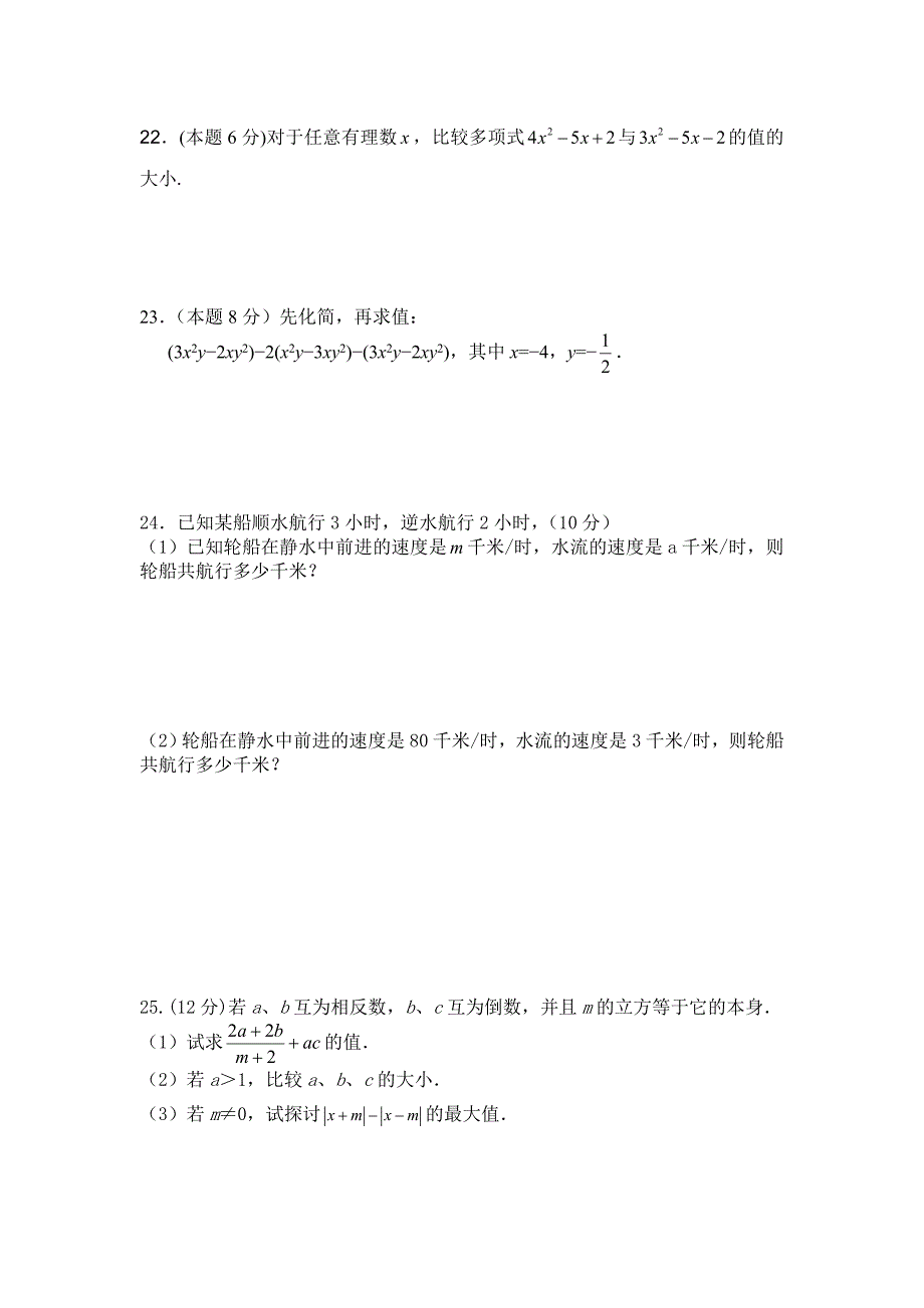 七年级数学期中试卷.doc_第3页