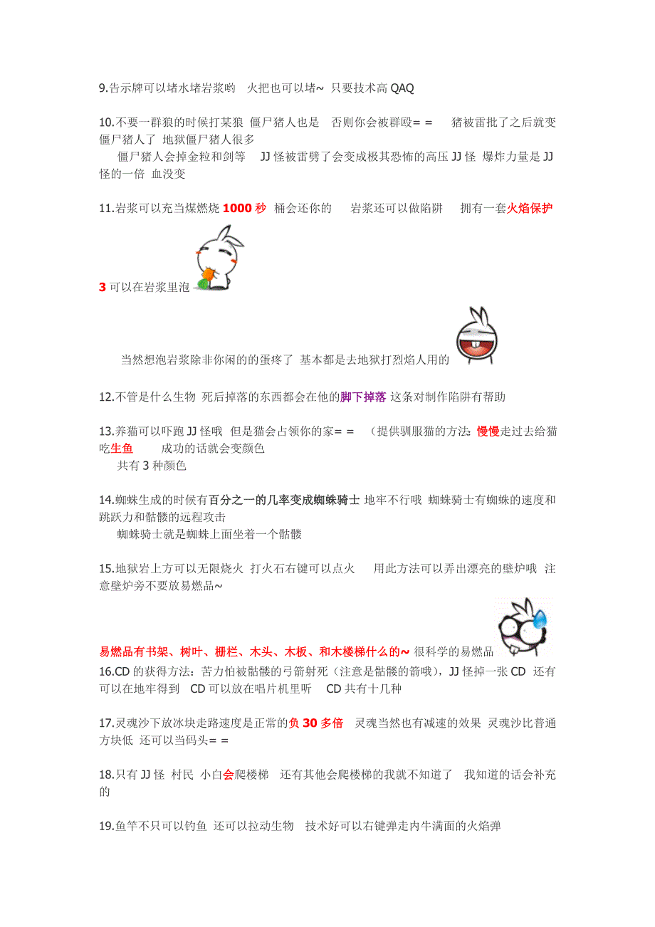 我的世界新手必看的常识.doc_第2页