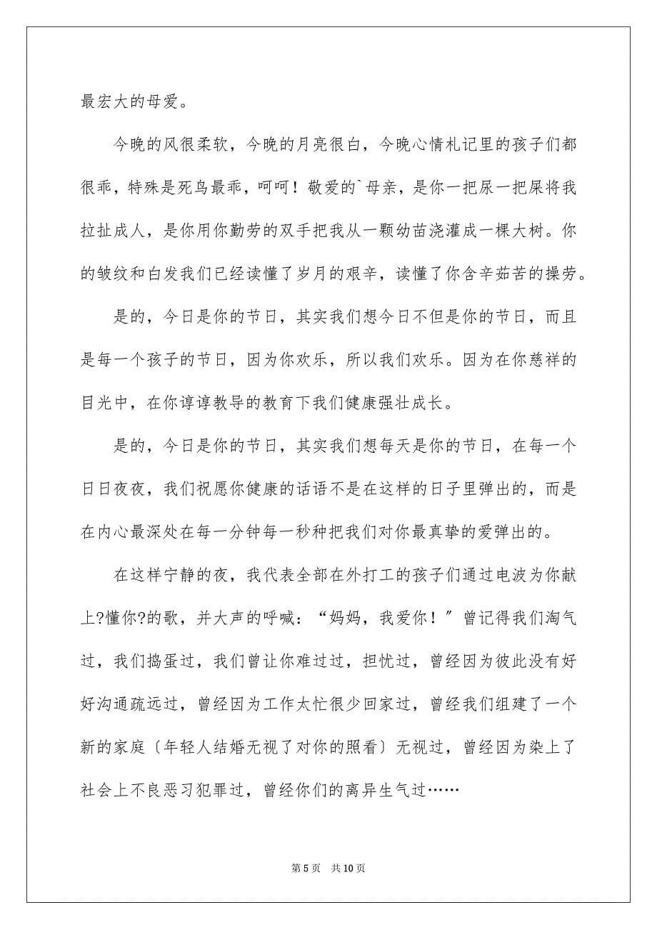 2023母亲节感恩教育演讲稿范文.docx_第5页