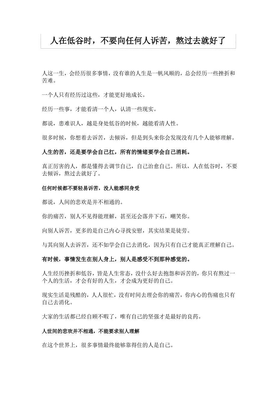 人在低谷时,不要向任何人诉苦,熬过去就好了_第1页