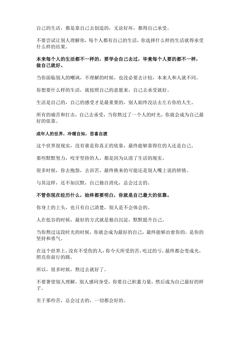 人在低谷时,不要向任何人诉苦,熬过去就好了_第2页