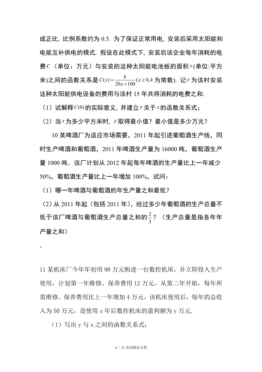 均值不等式应用题（经典实用）_第4页