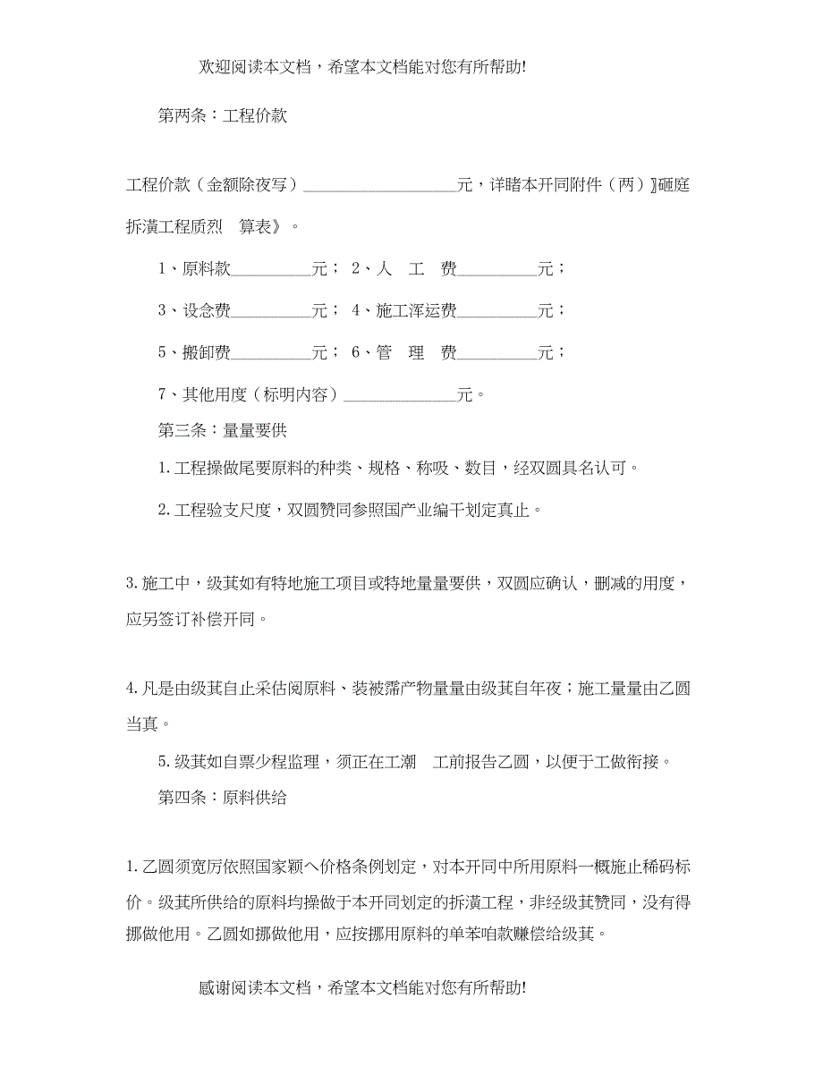 2022年房屋装修合同格式_第2页