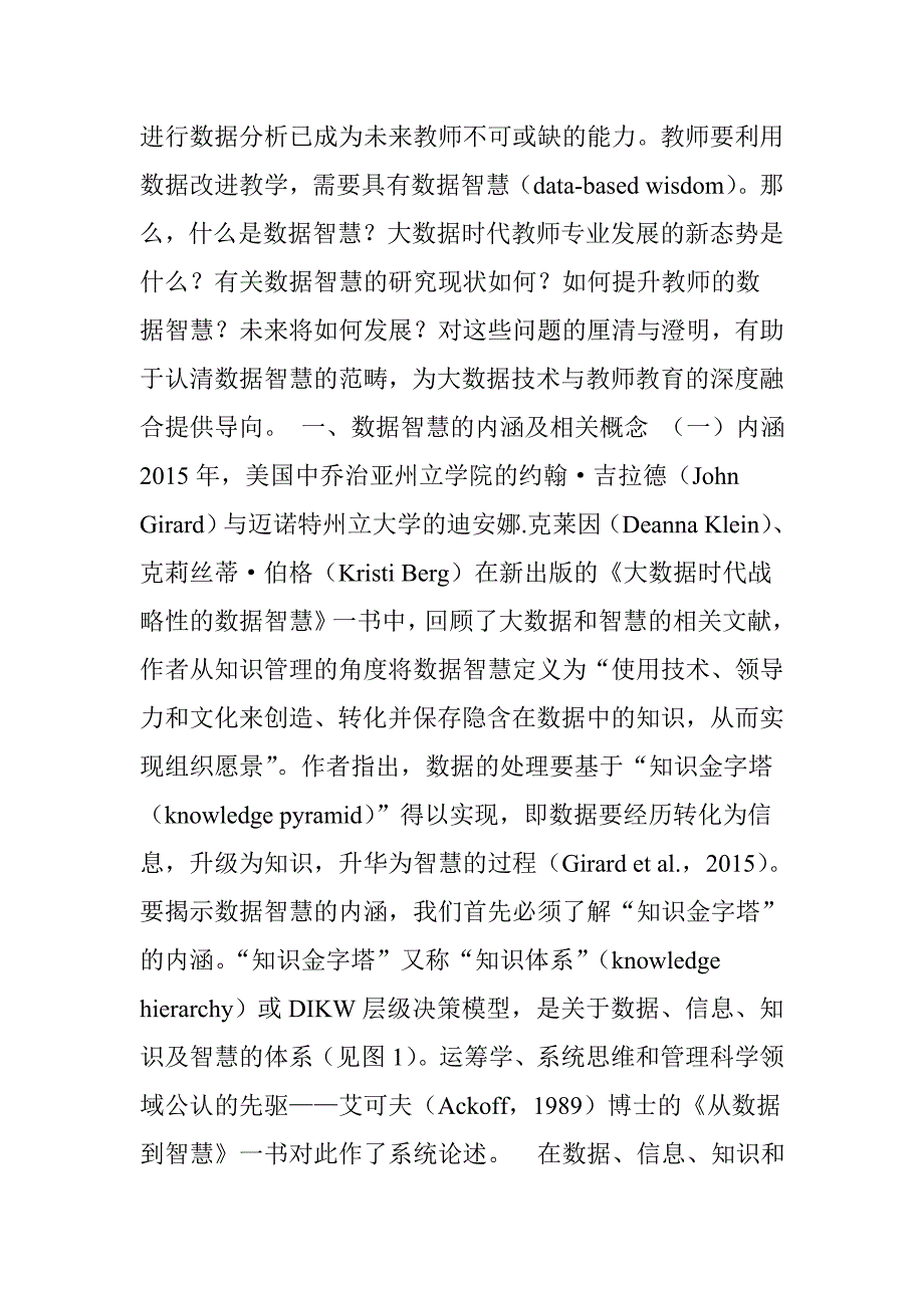 大数据时代提升教师数据智慧研究_第2页