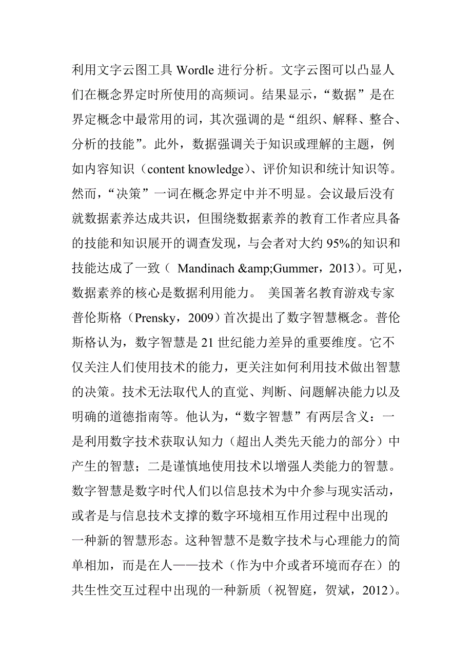 大数据时代提升教师数据智慧研究_第4页