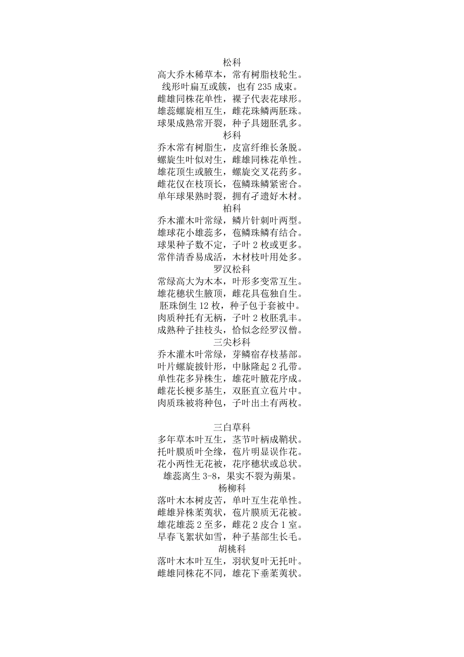 植物识别口诀11203.doc_第2页