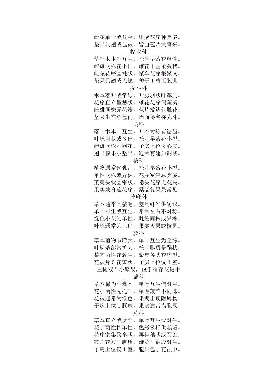 植物识别口诀11203.doc_第3页