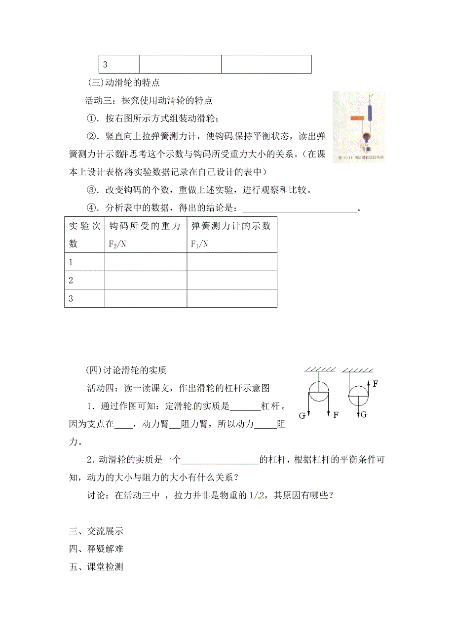 江苏省涟水县第四中学九年级物理上册11.2滑轮一学案无答案苏科版_第2页