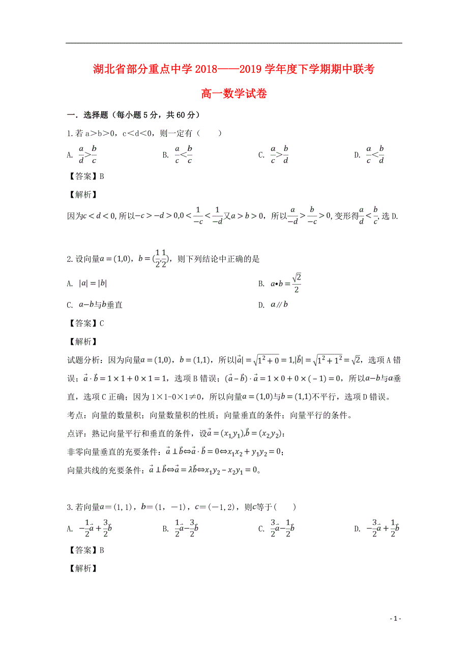 湖北武汉武汉三中等六校高一数学期中联考_第1页