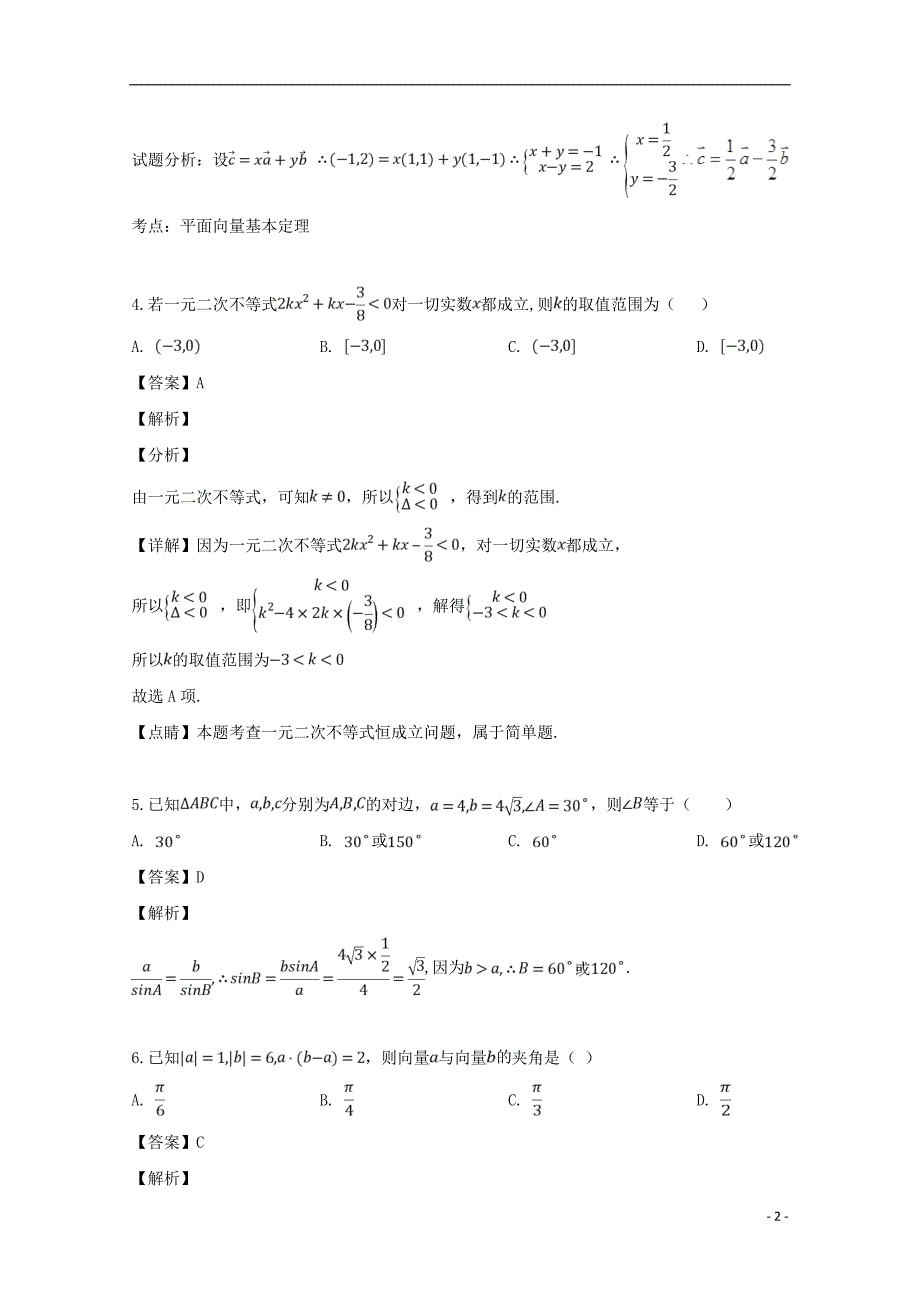 湖北武汉武汉三中等六校高一数学期中联考_第2页