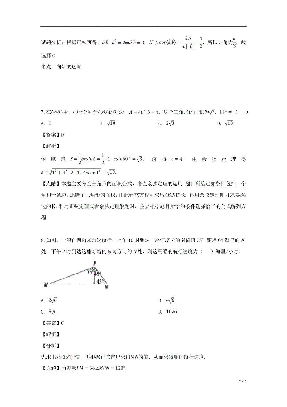 湖北武汉武汉三中等六校高一数学期中联考_第3页