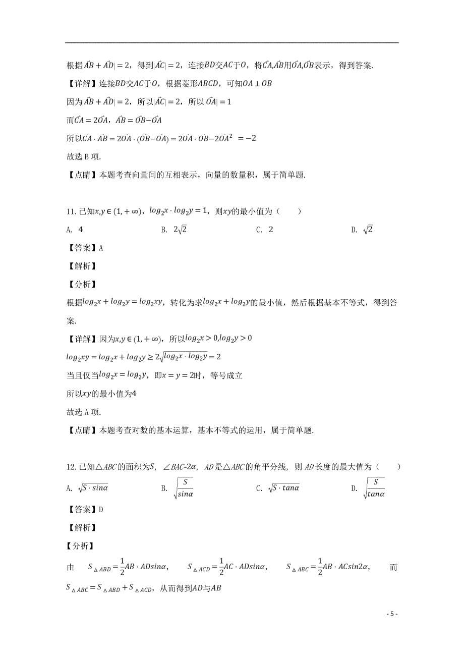 湖北武汉武汉三中等六校高一数学期中联考_第5页