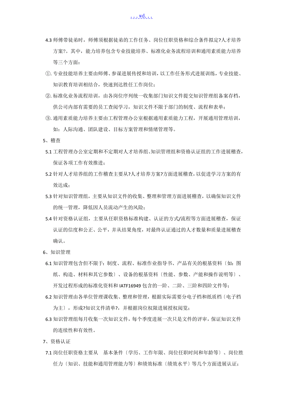 人才培养的方案的报告_第3页