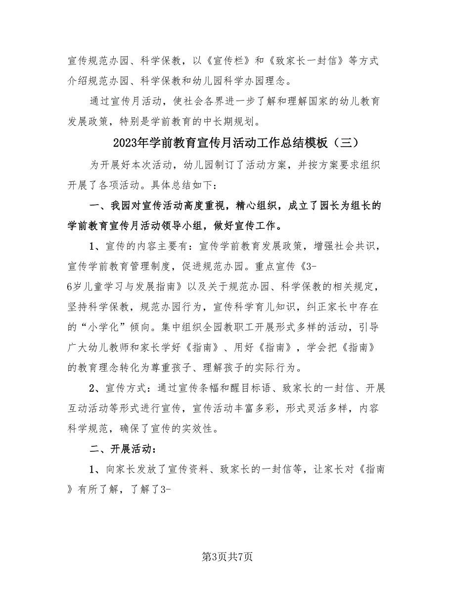 2023年学前教育宣传月活动工作总结模板（4篇）.doc_第3页