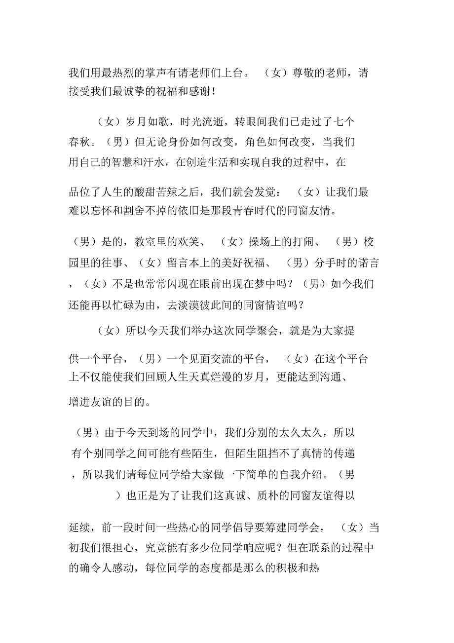 XX年同学聚会主持词_第2页